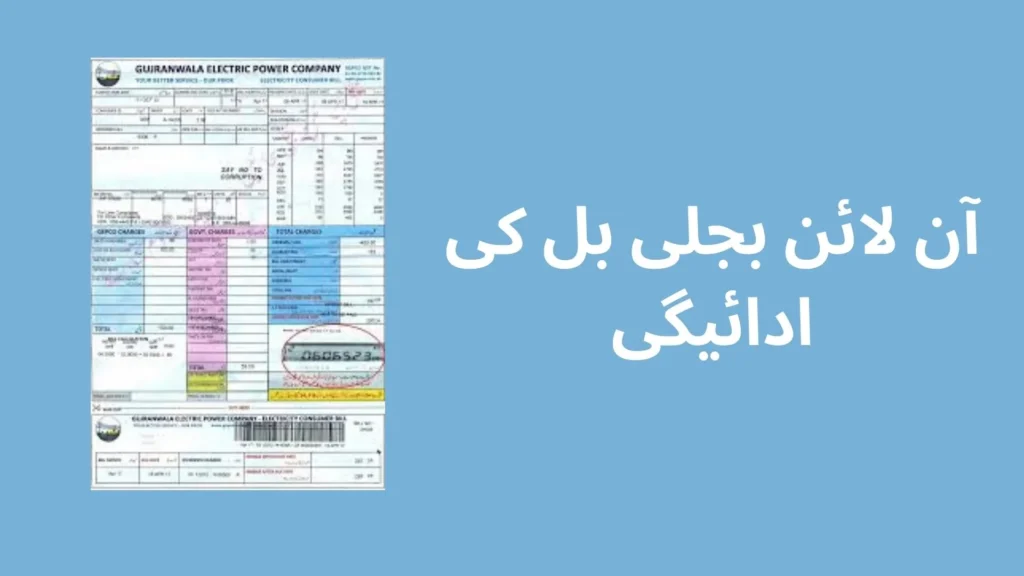 آن لائن بجلی بل کی ادائیگی 1 آن لائن بجلی بل کی ادائیگی