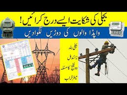 FESCO Complaint Online